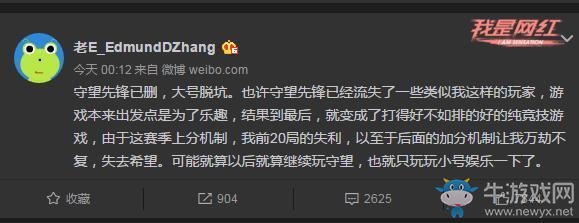 守望先鋒知名主播老E發(fā)微博刪游戲脫坑？