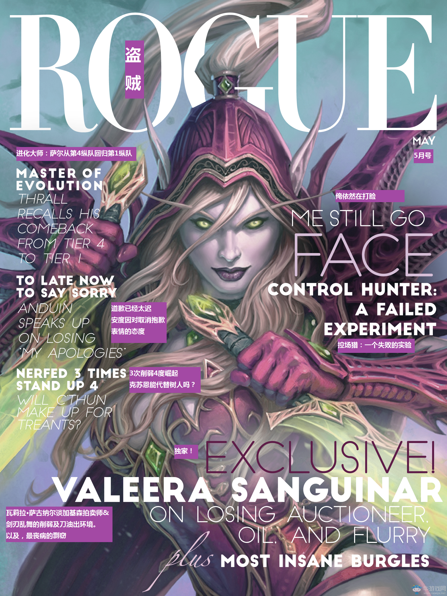 《爐石傳說》瓦莉拉上了國外雜志