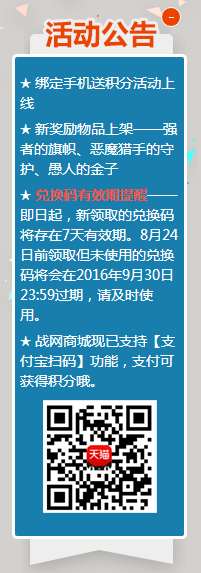 《魔獸世界》官方戰網積分12月31日過期 請前往兌換禮物