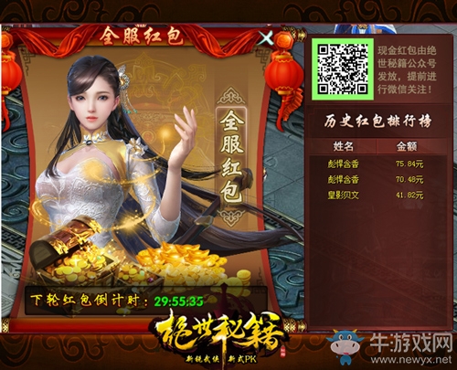 送百萬現金紅包 《絕世秘籍》今日19時不刪檔封測