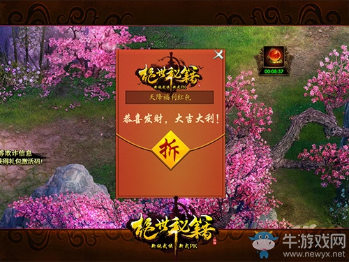 送百萬現金紅包 《絕世秘籍》今日19時不刪檔封測