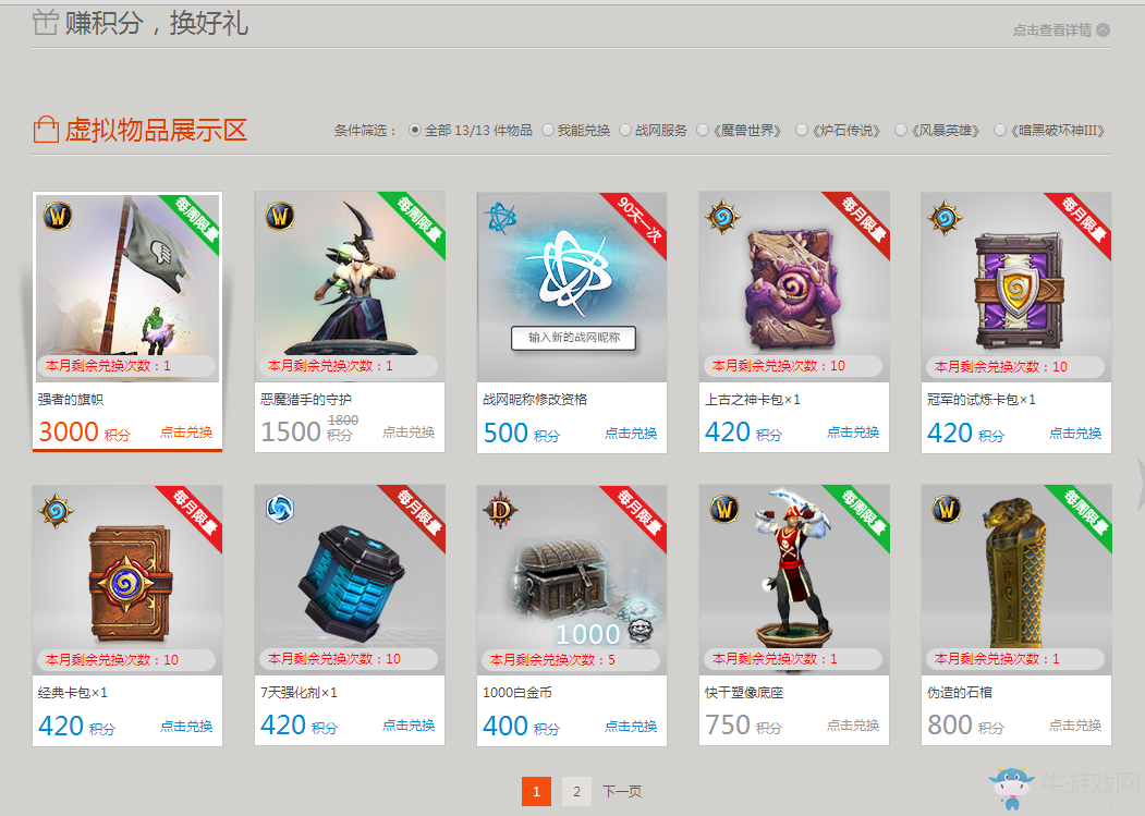 《魔獸世界》官方戰網積分12月31日過期 請前往兌換禮物