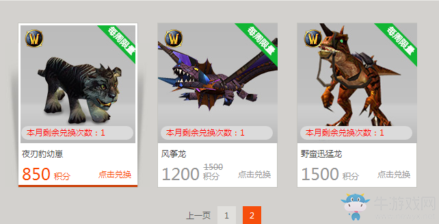 《魔獸世界》官方戰網積分12月31日過期 請前往兌換禮物