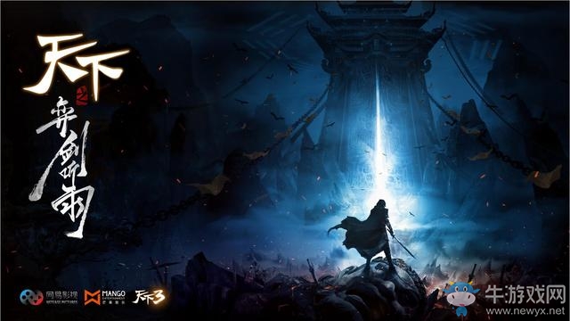 《天下3》主策：第十二門派需視運營情況而定