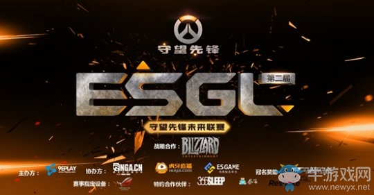 《守望先鋒》ESGL未來(lái)聯(lián)賽決賽一觸即發(fā)