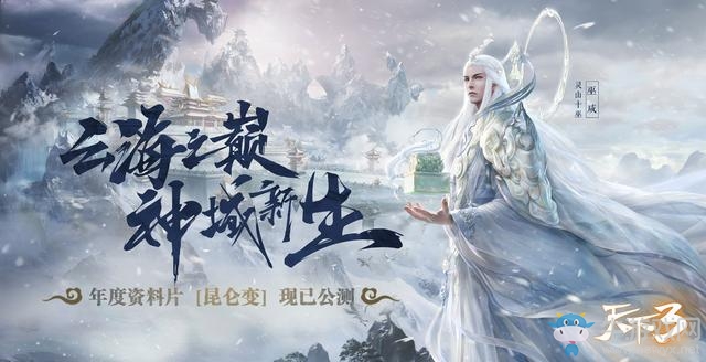 《天下3》主策：第十二門派需視運營情況而定