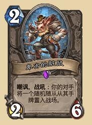 《爐石傳說》獵人已成為獵物