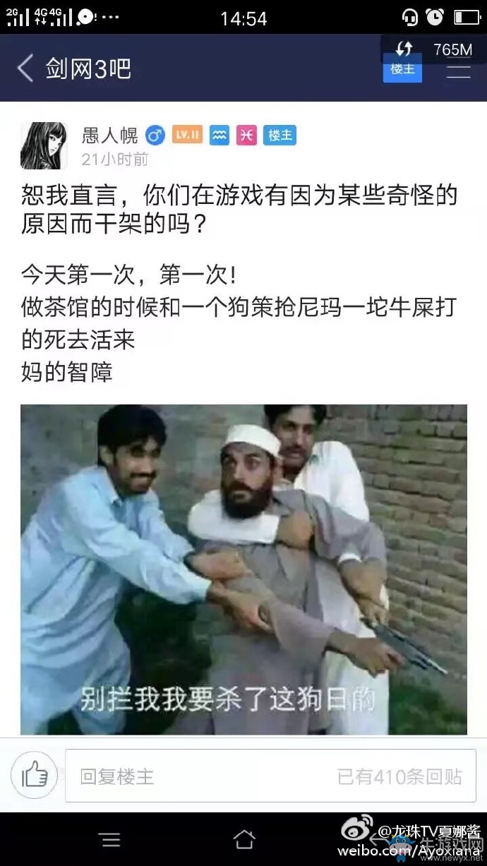 《劍網(wǎng)3》兩位玩家為了一坨“屎”大打出手