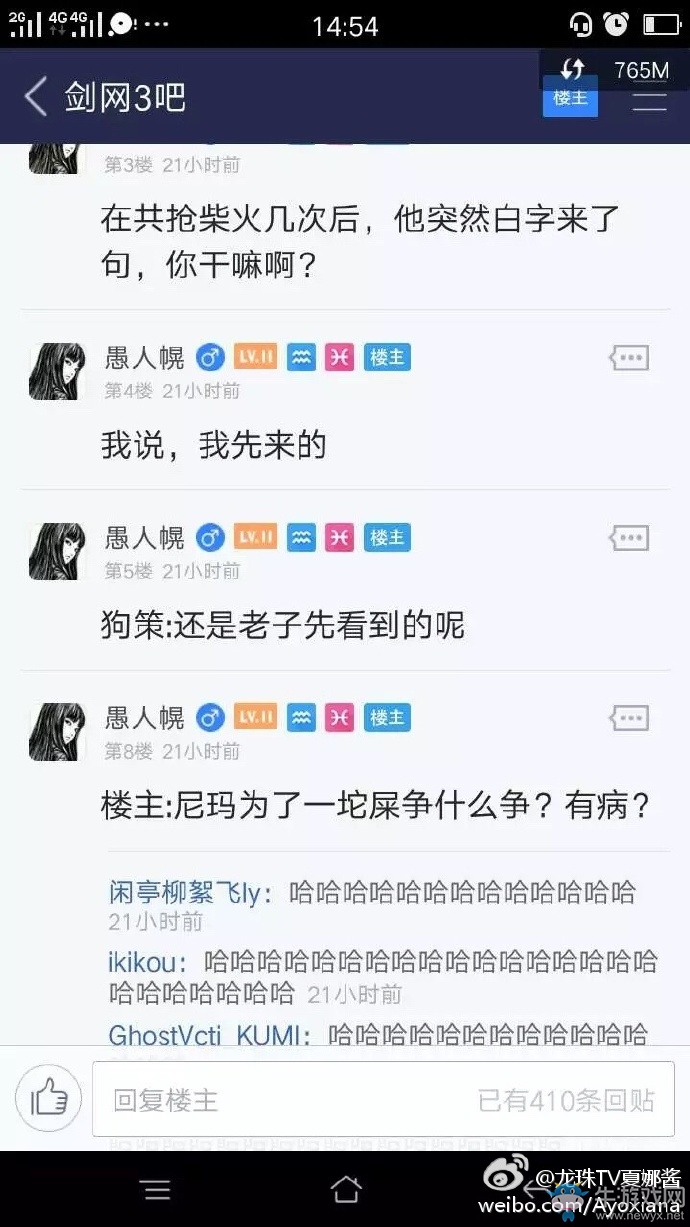 《劍網(wǎng)3》兩位玩家為了一坨“屎”大打出手