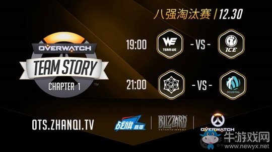 守望先鋒OTS淘汰賽：八強戰隊悉數登場一覽