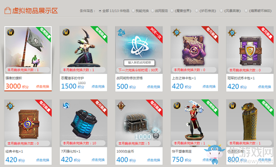 《爐石傳說》戰網積分過期時間推后了3個月