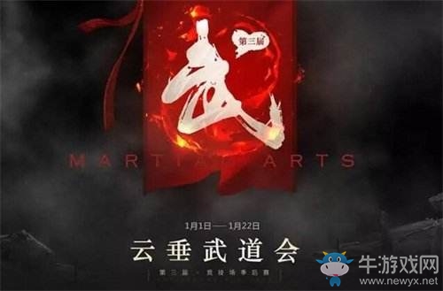 《天諭》以武會友  第三屆云垂武道會蓄勢待發(fā)