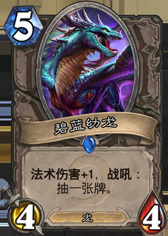 設計師：爐石龍息藥水BUG以及龍牧未來發展