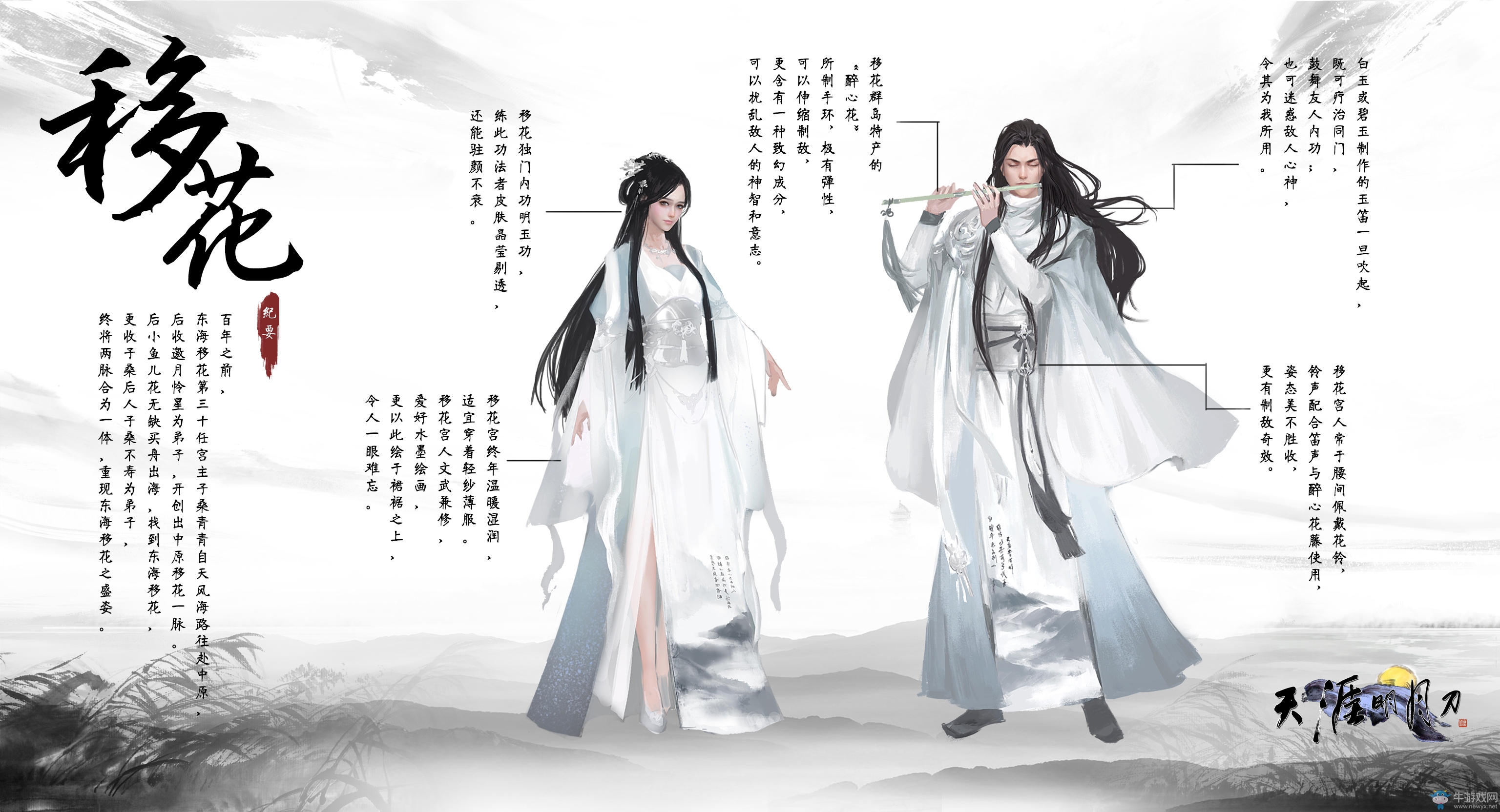 《天涯明月刀》2017新職業、少女體型、航海及新劇情曝光