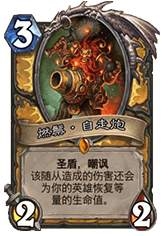 《爐石傳說》加基森橙卡科普