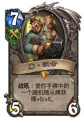 《爐石傳說》加基森橙卡科普