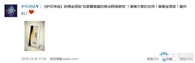 爐石獲得金翎獎(jiǎng)：玩家最喜愛(ài)的移動(dòng)網(wǎng)絡(luò)游戲