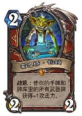 《爐石傳說》加基森橙卡科普