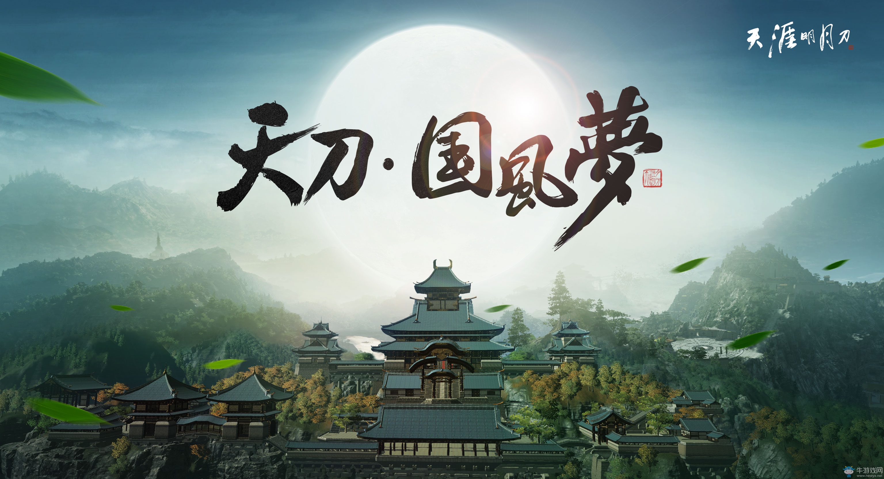 《天涯明月刀》2017新職業、少女體型、航海及新劇情曝光