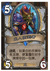 設計師：爐石龍息藥水BUG以及龍牧未來發展