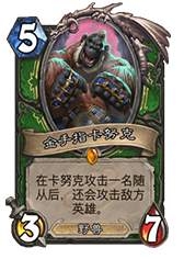 《爐石傳說》加基森橙卡科普