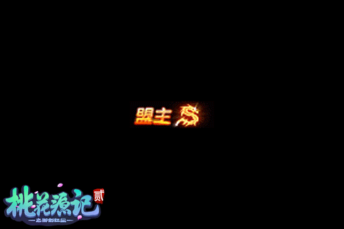 全新幫戰(zhàn)即將上線 《桃花源記2》寶石礦爭(zhēng)奪賽開啟