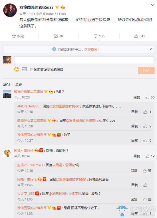 《爐石傳說》WE戰(zhàn)隊爐石分部解散 俱樂部進入洗牌階段