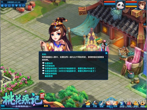 新年新形象 《桃花源記2》染出個性江湖