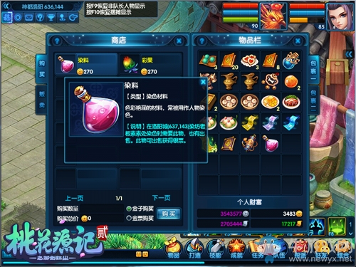 新年新形象 《桃花源記2》染出個性江湖