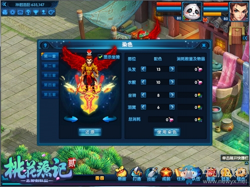 新年新形象 《桃花源記2》染出個性江湖