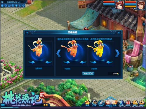 新年新形象 《桃花源記2》染出個性江湖