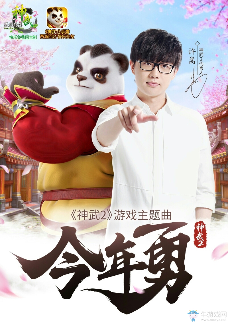 神武好聲音火熱開啟 新主題曲《今年勇》人氣火爆