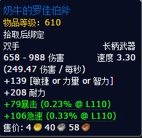 《魔獸世界》藍帖博文：奶牛王每個角色只能拾取一次