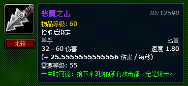 《魔獸世界》一寸短一寸險 十大拉風匕首