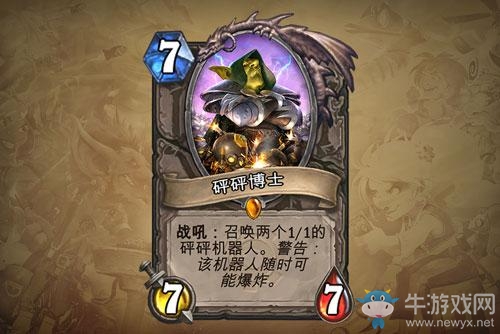 《爐石傳說》那些退環境的超強中立橙卡回顧