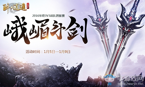 談戀愛不如打架  《醉逍遙》賀歲新服邀您角逐