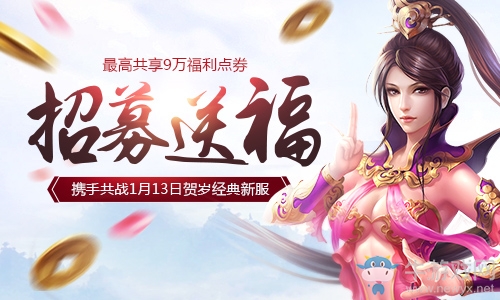 談戀愛不如打架  《醉逍遙》賀歲新服邀您角逐