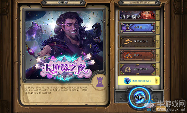 《爐石傳說》假如爐石傳說中也有大秘境