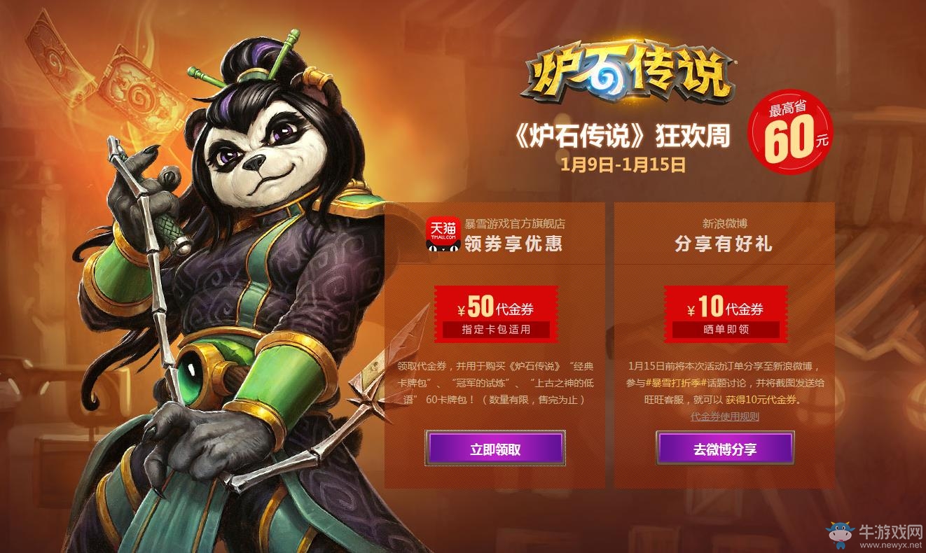 《爐石傳說》爐石狂歡周1月9日開啟