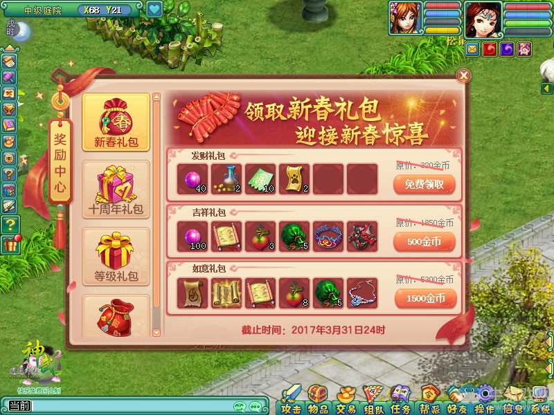 《神武2》2017新春禮包免費領 多重豪禮助力升級