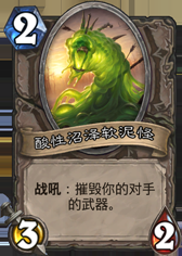 《爐石傳說》這些經(jīng)典卡牌可能要退環(huán)境！