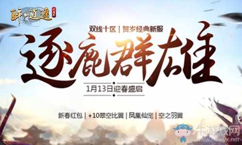 滿足你的尋寶欲  《醉逍遙》專屬寶藏13日開搶