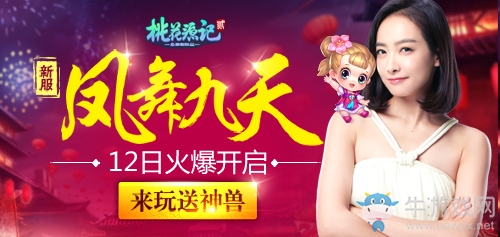 《桃花源記2》明日新服開啟 鳳舞九天打響新年第一炮