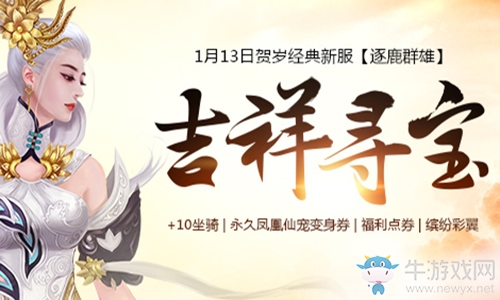 滿足你的尋寶欲  《醉逍遙》專屬寶藏13日開搶