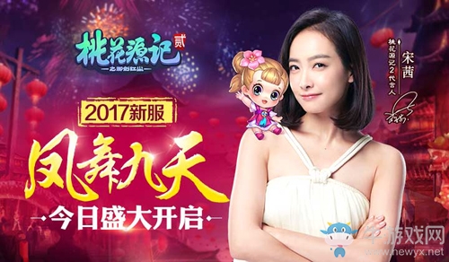 《桃花源記2》2017首開新服“鳳舞九天” 新神獸賀歲上線