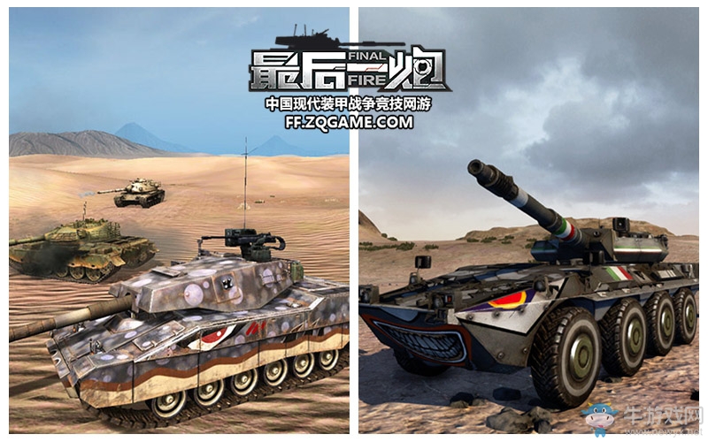 雞年限定即將亮相 《最后一炮》特色迷彩涂裝解讀