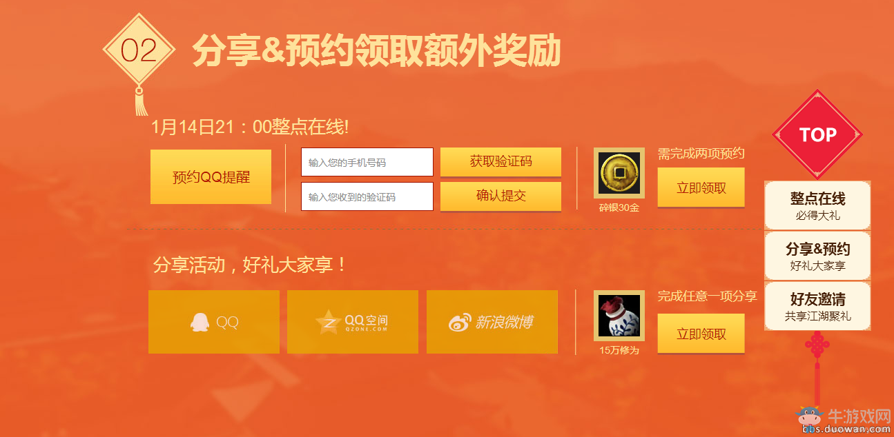 《天涯明月刀》1月14日整點在線活動 預約好友送顯卡