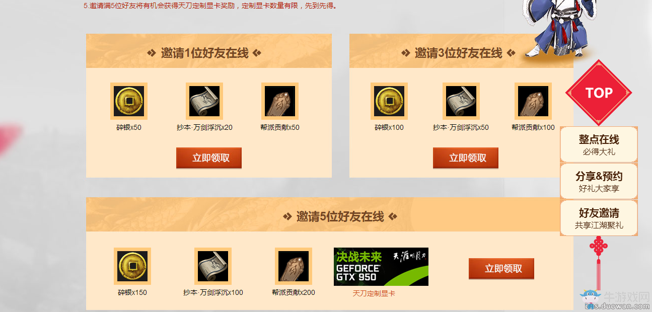 《天涯明月刀》1月14日整點在線活動 預約好友送顯卡