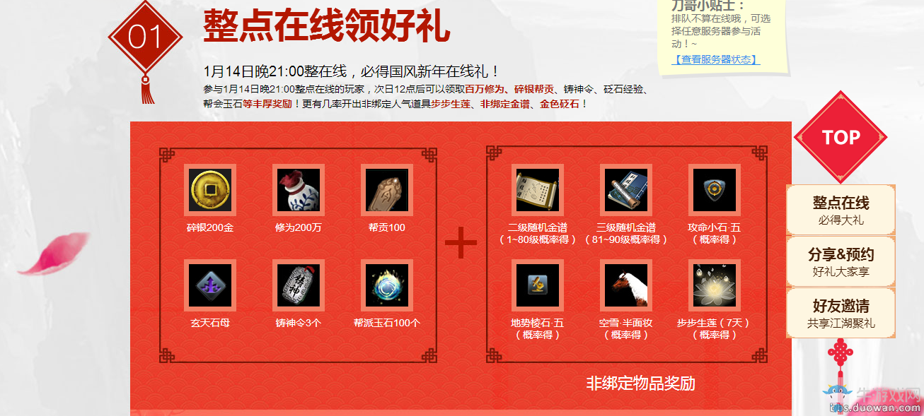 《天涯明月刀》1月14日整點在線活動 預約好友送顯卡