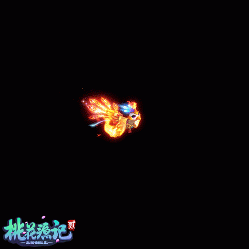 《桃花源記2》新服火爆開啟 炎朱雀浴火上線